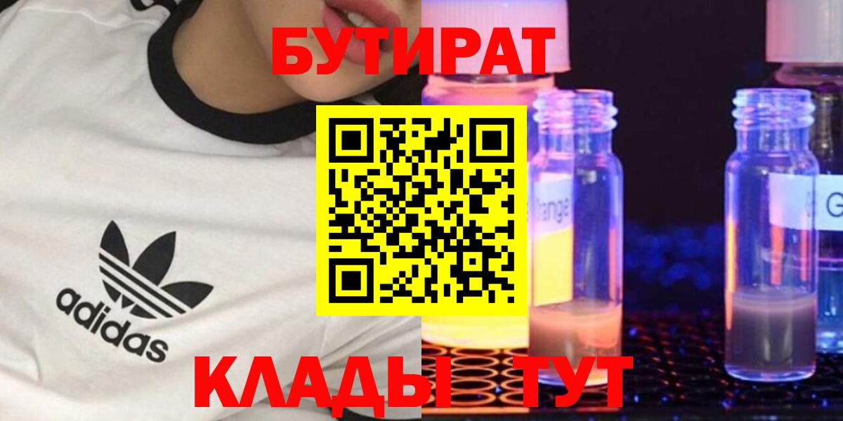 Арзамас  Бутират жидкий экстази  Вход с VPN 