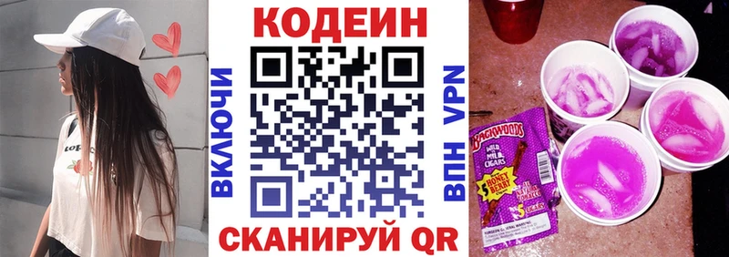 Codein Purple Drank  магазин    Арзамас 