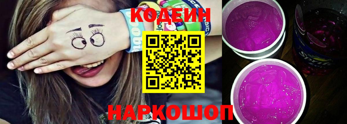 Арзамас  Кодеиновый сироп Lean напиток Lean (лин)  Вход с VPN 