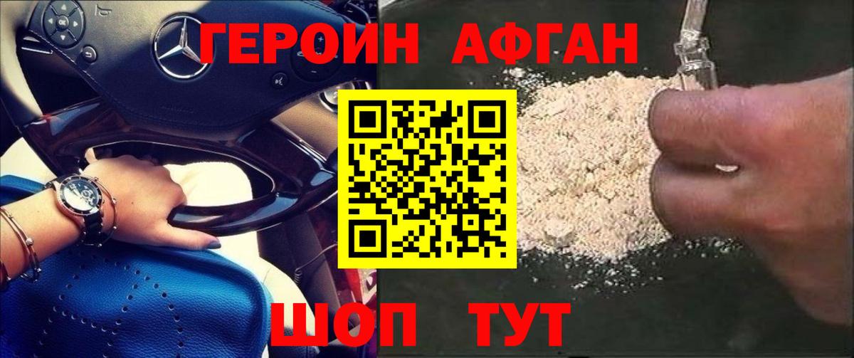 Героин Афган  Вход с VPN  Арзамас 