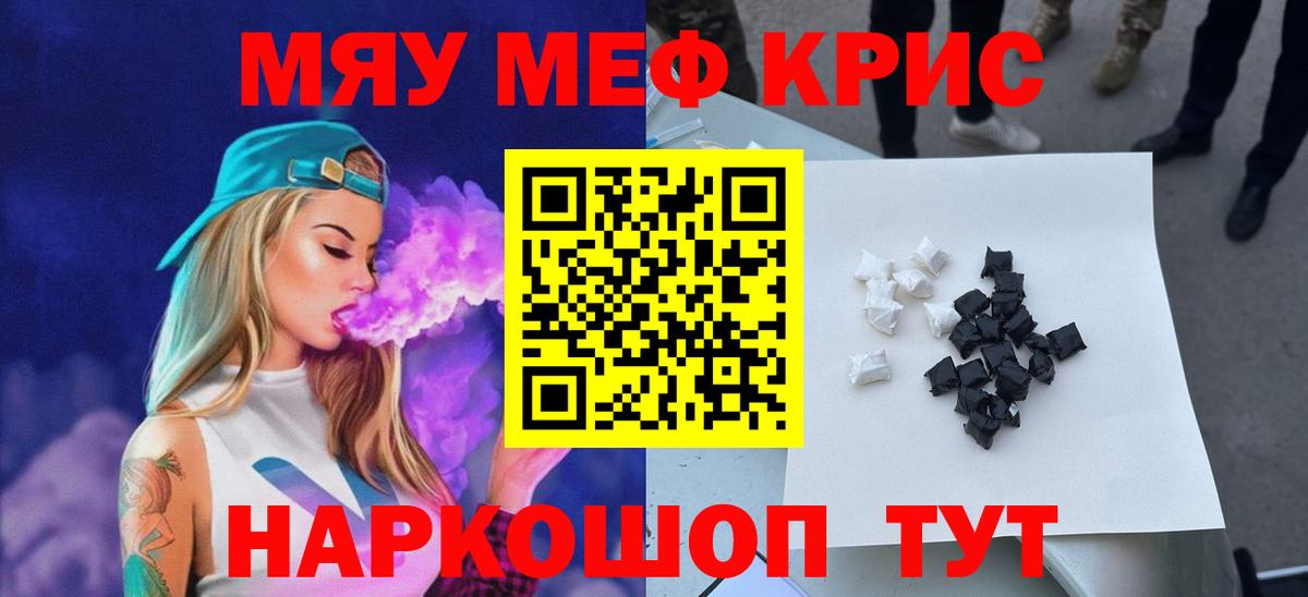 Мефедрон кристаллы Арзамас