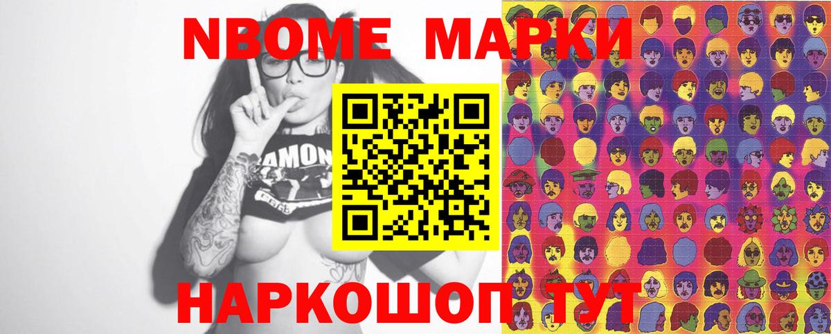 Марки N-bome 1,8мг  Марки N-bome  Арзамас  Вход с VPN  Марки N-bome 1,8мг 