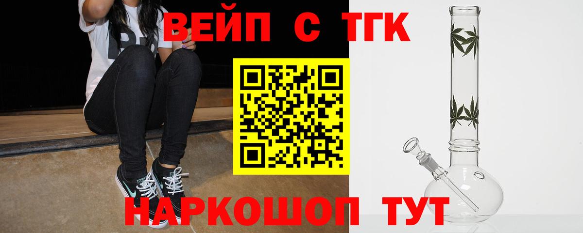 ТГК вейп Арзамас
